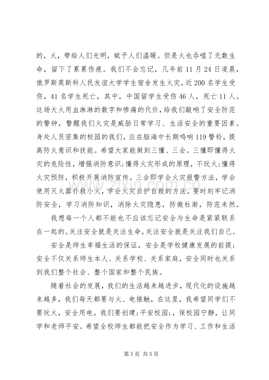 月国旗下优秀讲话发言稿.docx_第3页