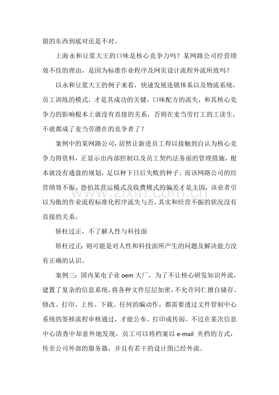 别让知识库成了垃圾捅.doc_第3页