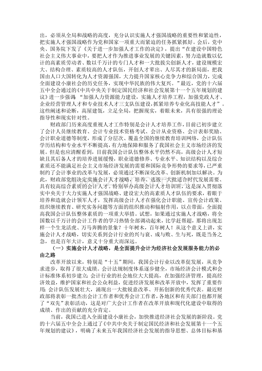 王军副部长在会计领军人才班上的讲话.doc_第2页