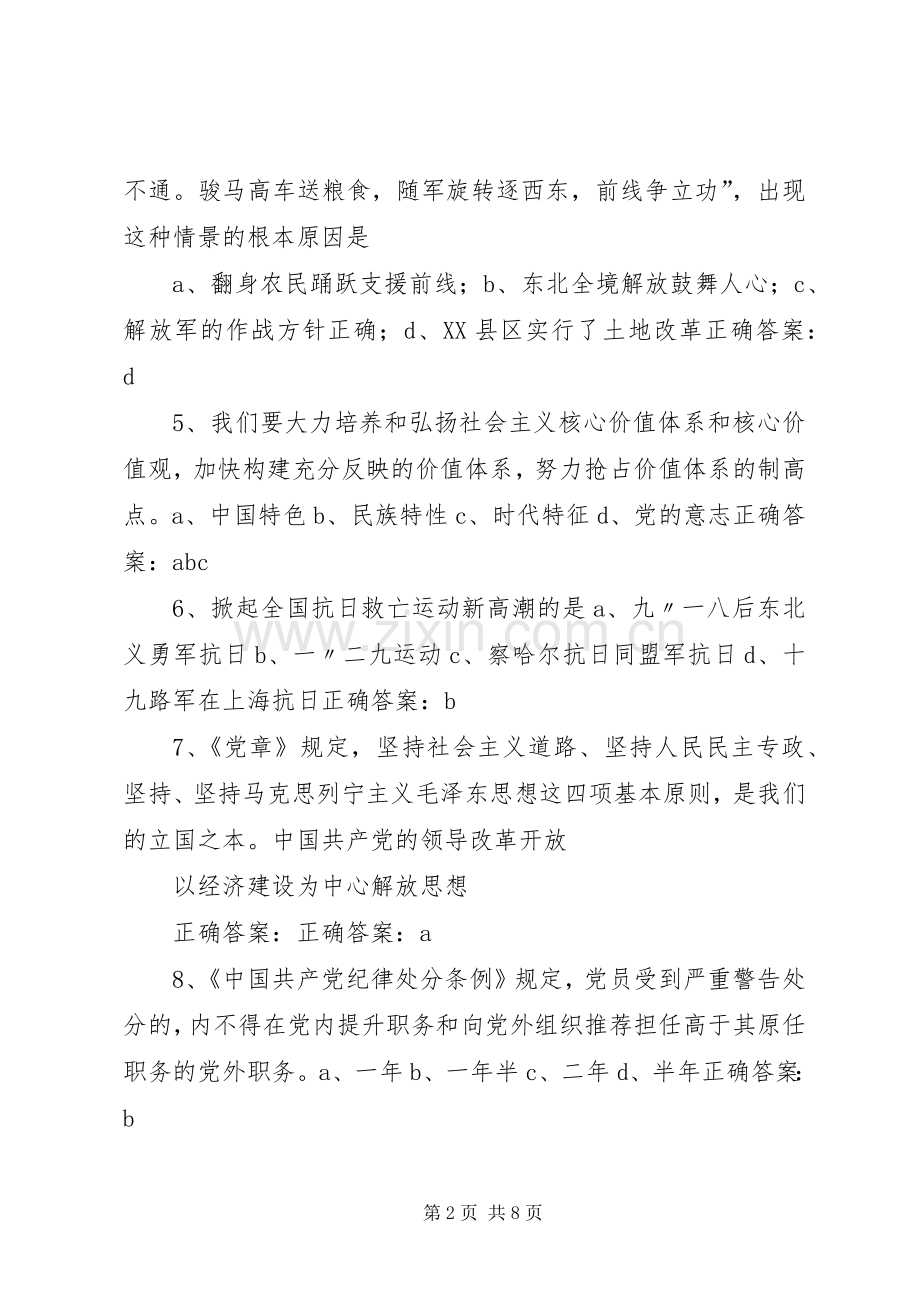 两学一做“学党章党规、学系列讲话发言,做合格党员”学习教育题(23).docx_第2页