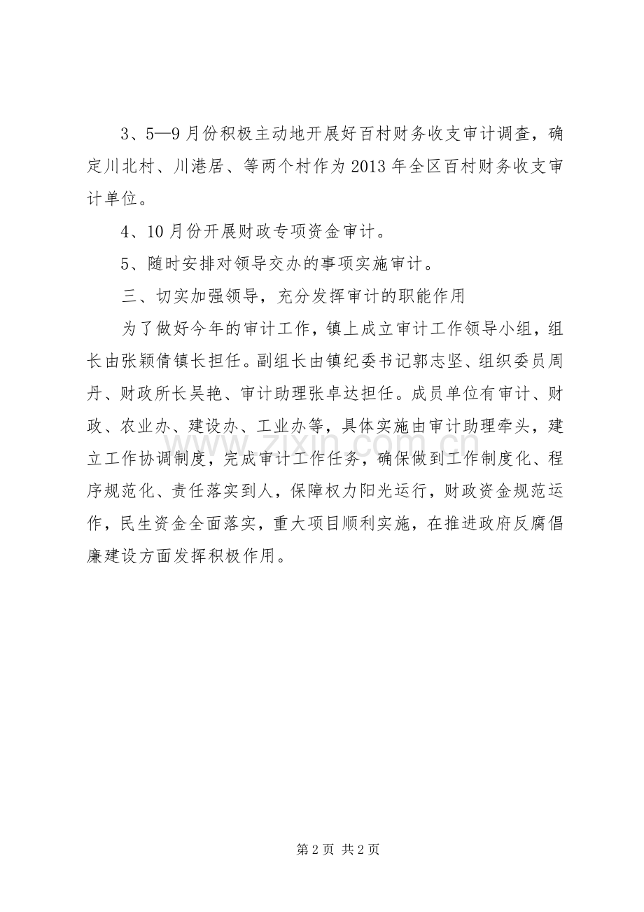 镇XX年度审计工作计划.docx_第2页