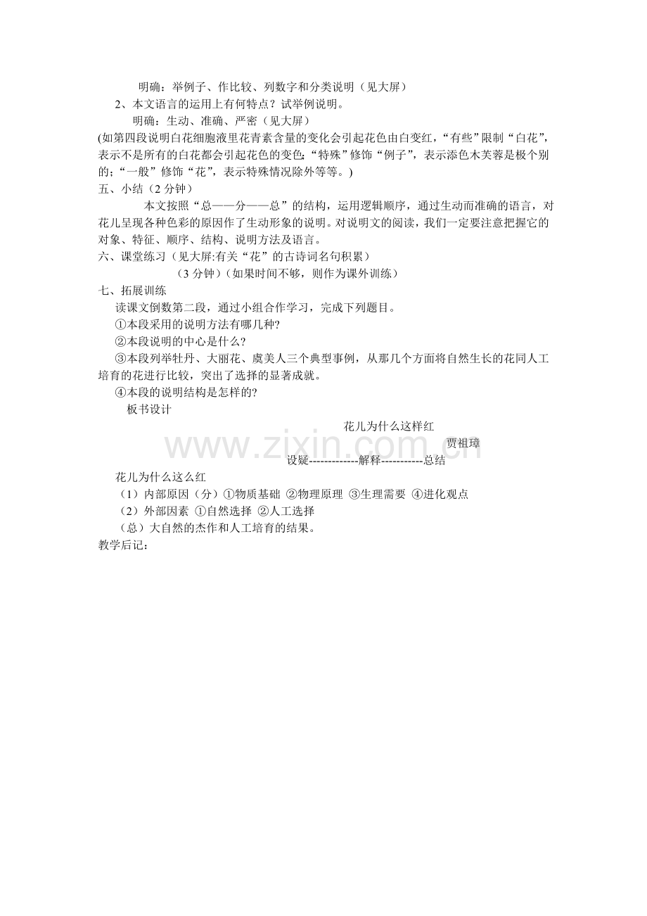 《花儿为什么这样红》学案.doc_第2页