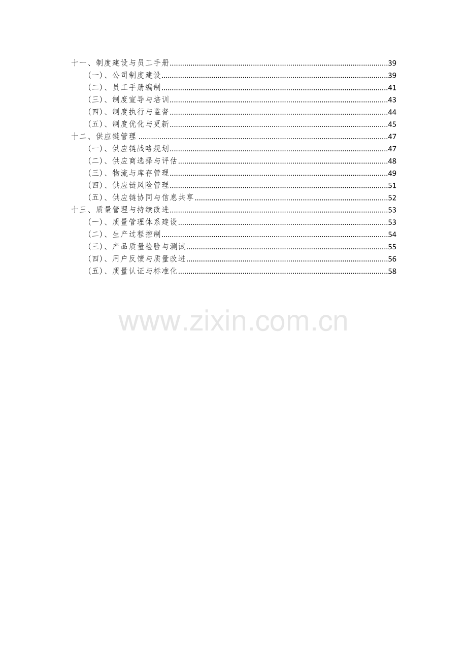 无机基础化学原料项目可行性研究报告.docx_第3页