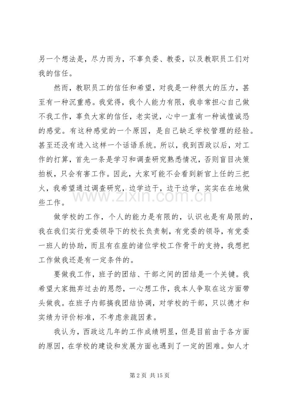 校长年终任职致辞演讲稿5篇.docx_第2页