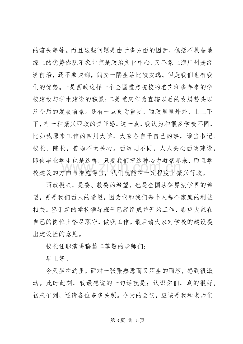 校长年终任职致辞演讲稿5篇.docx_第3页