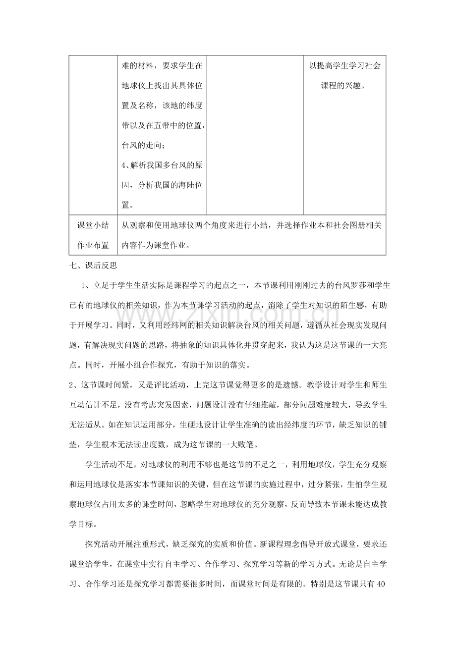 七年级历史与社会上册 第二单元 综合探究二 从地球仪上看世界教案 人教版.doc_第3页