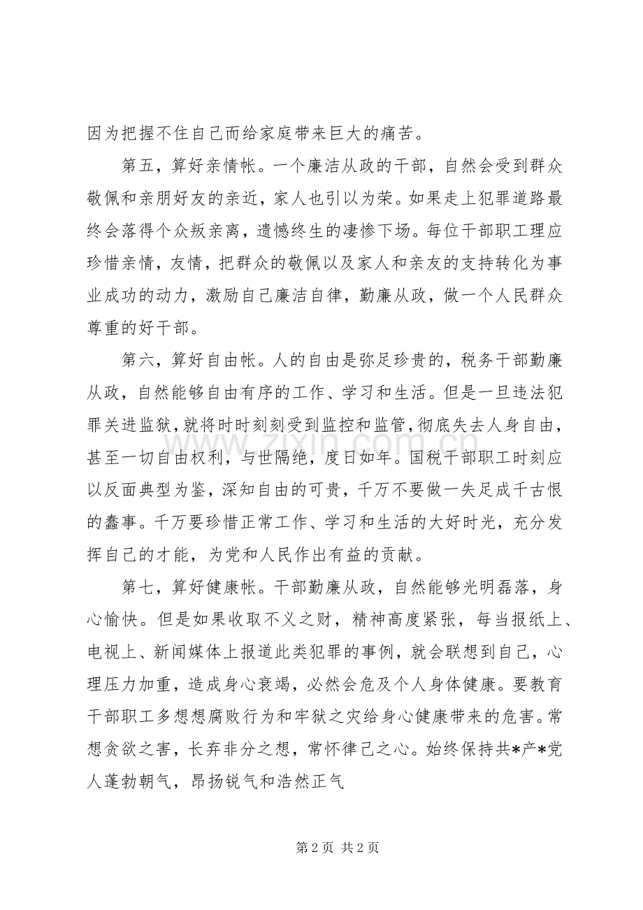 庆祝建党领导讲话发言稿.docx_第2页