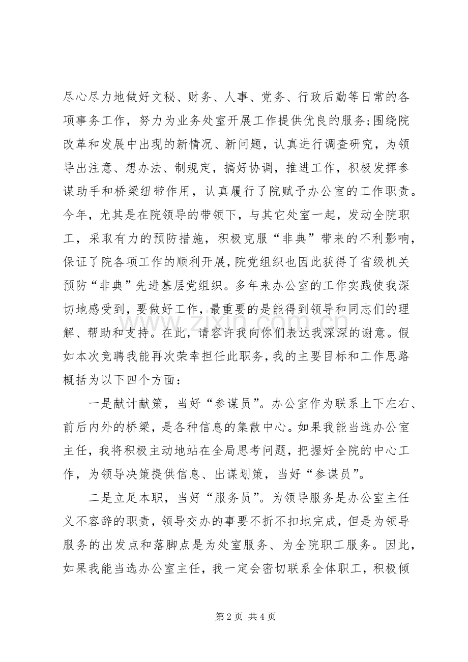 竞选规划办主任一职的演讲稿.docx_第2页