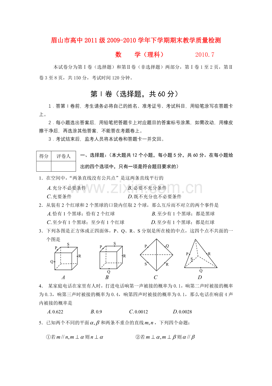 高中数学(理科)教学质量检测.docx_第1页