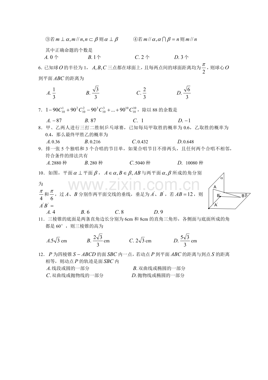 高中数学(理科)教学质量检测.docx_第2页