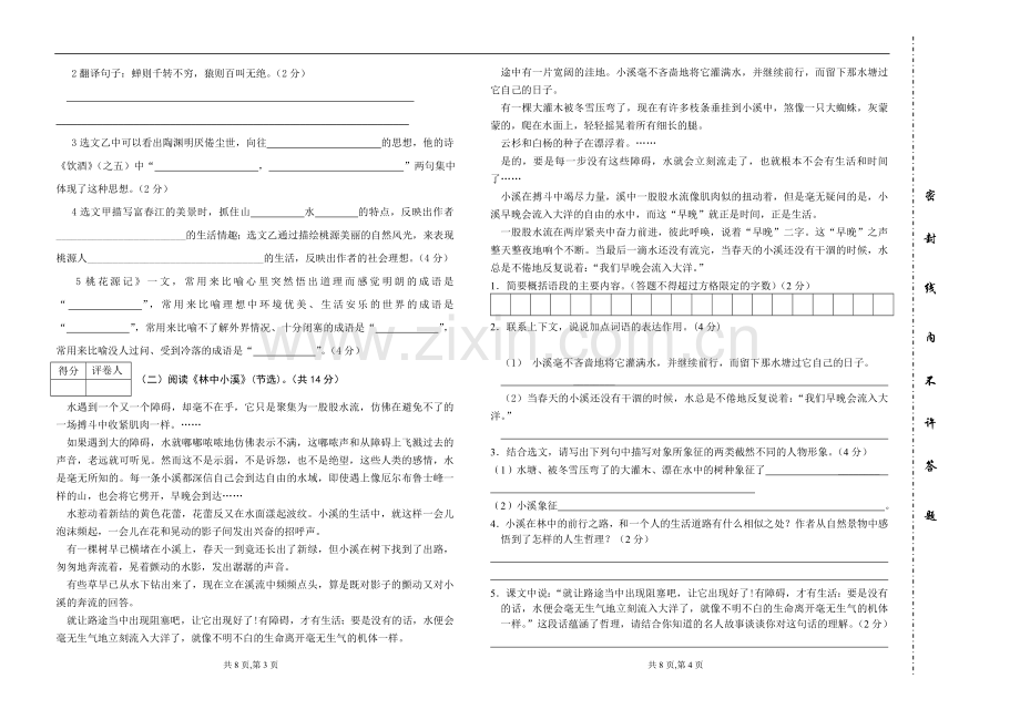 初四语文试题.doc_第2页