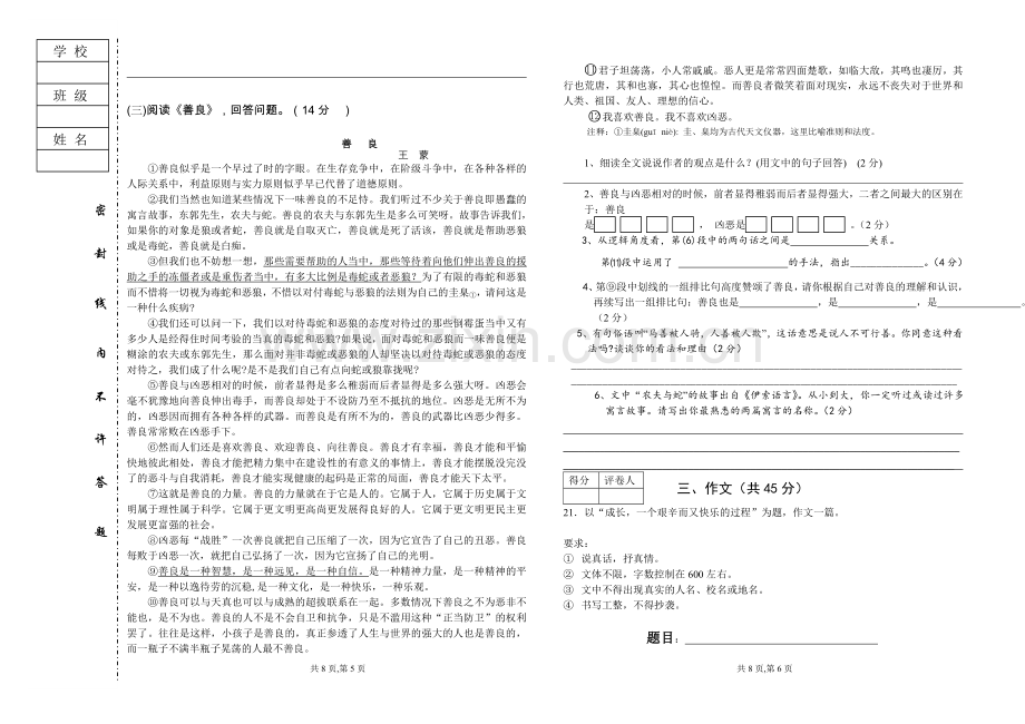 初四语文试题.doc_第3页