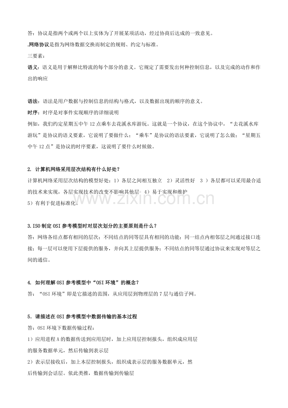 计算机网络第二版__课后习题答案(吴功宜).doc_第3页