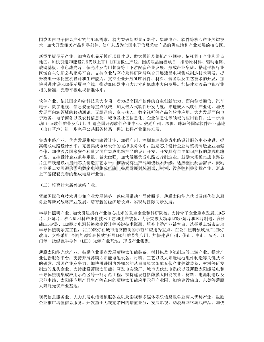 广东省电子信息产业调整及振兴规划.doc_第3页