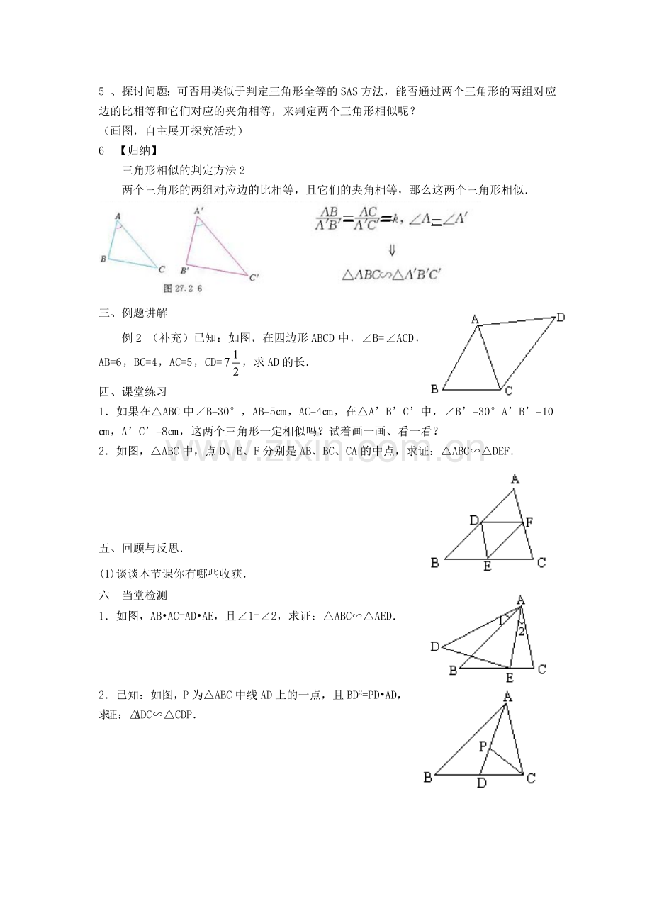 相似三角形的判定三(第5课时).doc_第2页