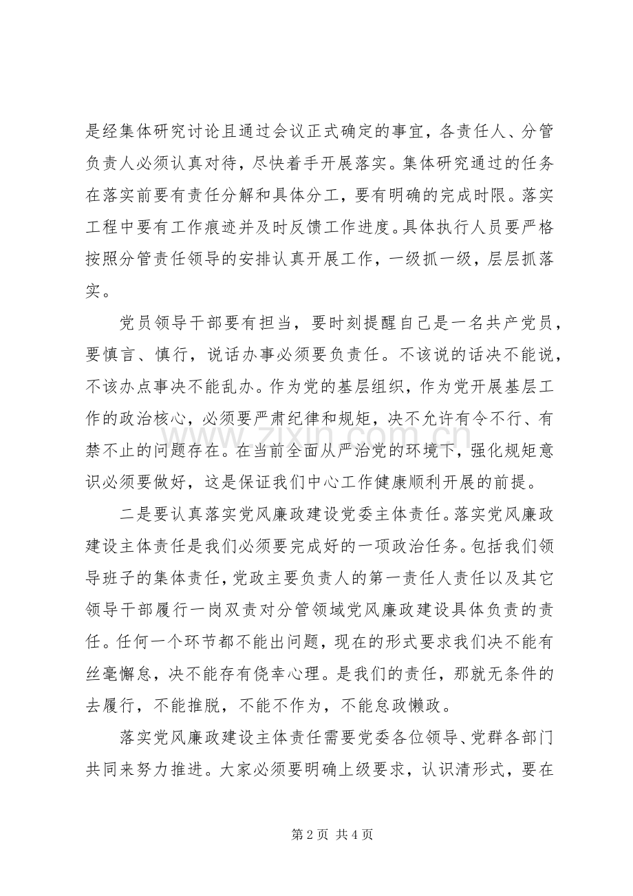 林业局书记党建工作务虚会讲话发言稿.docx_第2页