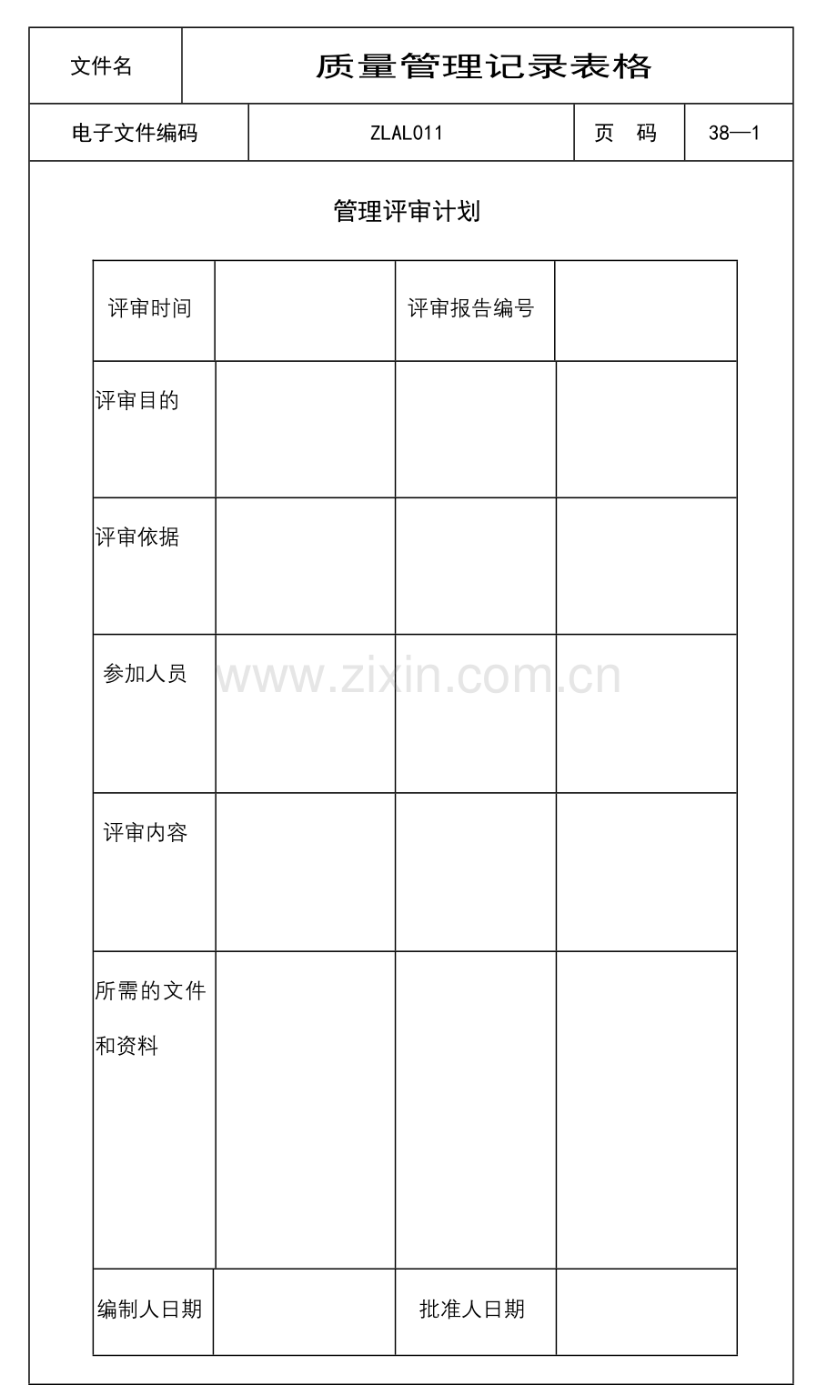 质量管理记录表格.docx_第1页