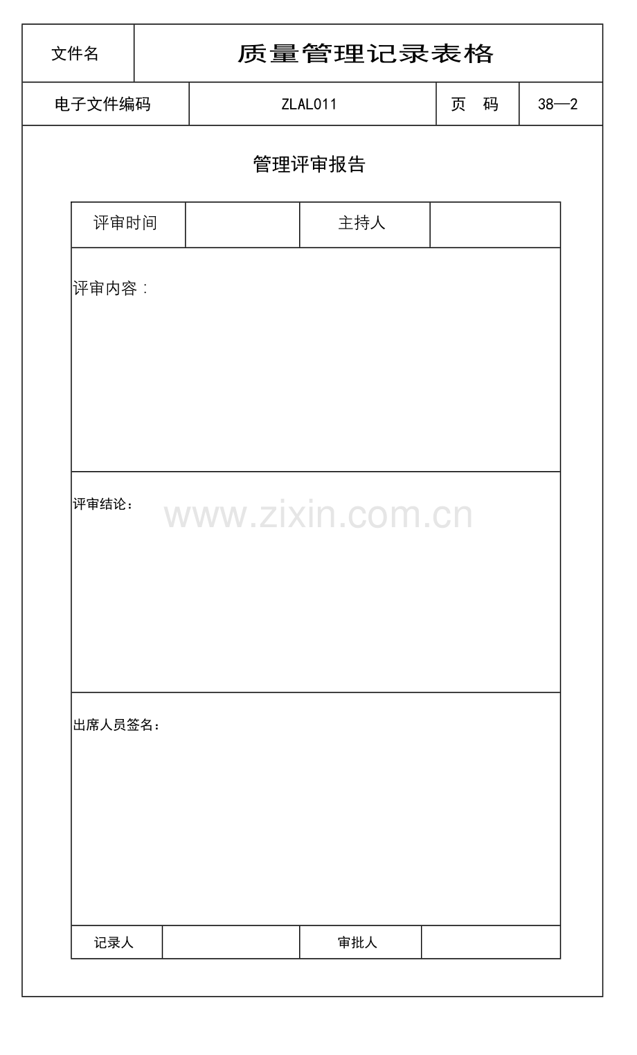 质量管理记录表格.docx_第2页