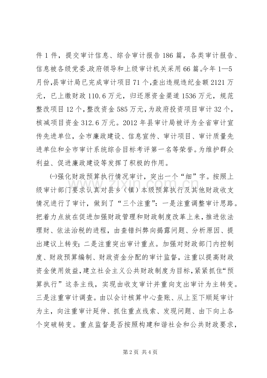 局长在上半年全县审计工作会议上的讲话发言_1.docx_第2页