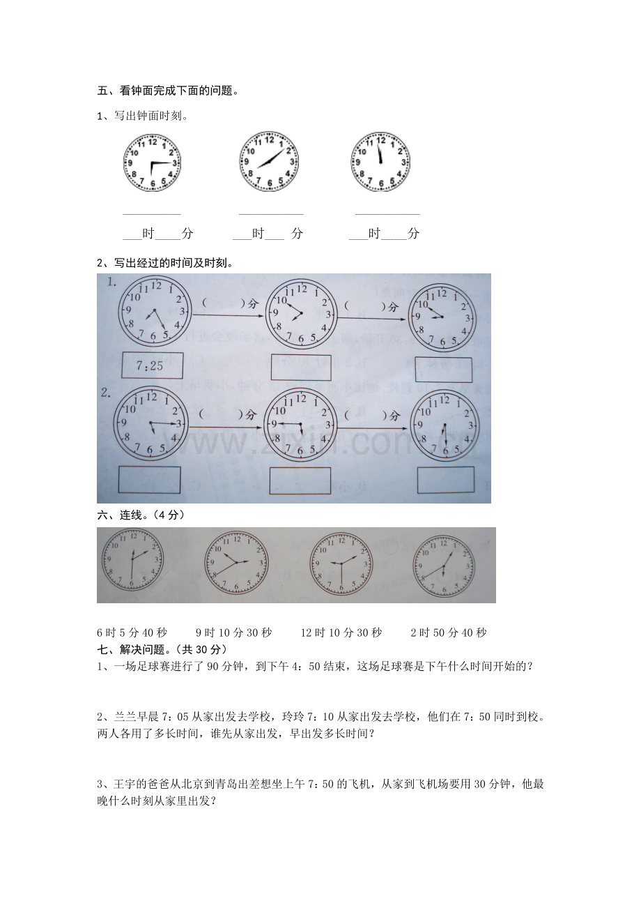 三数第一单元测试题.doc_第2页