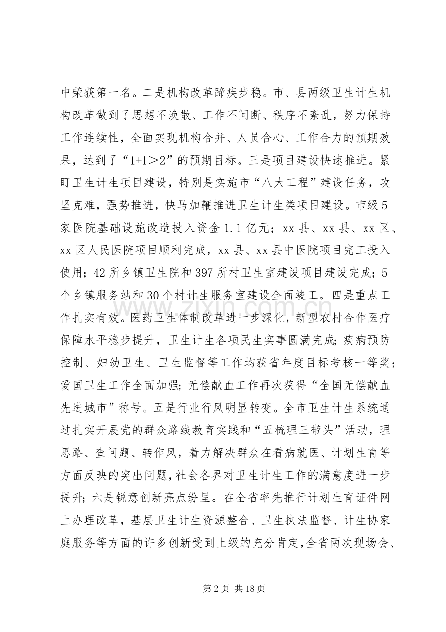 XX年副市长在全市卫生计生和党风廉政工作会议上的讲话发言.docx_第2页