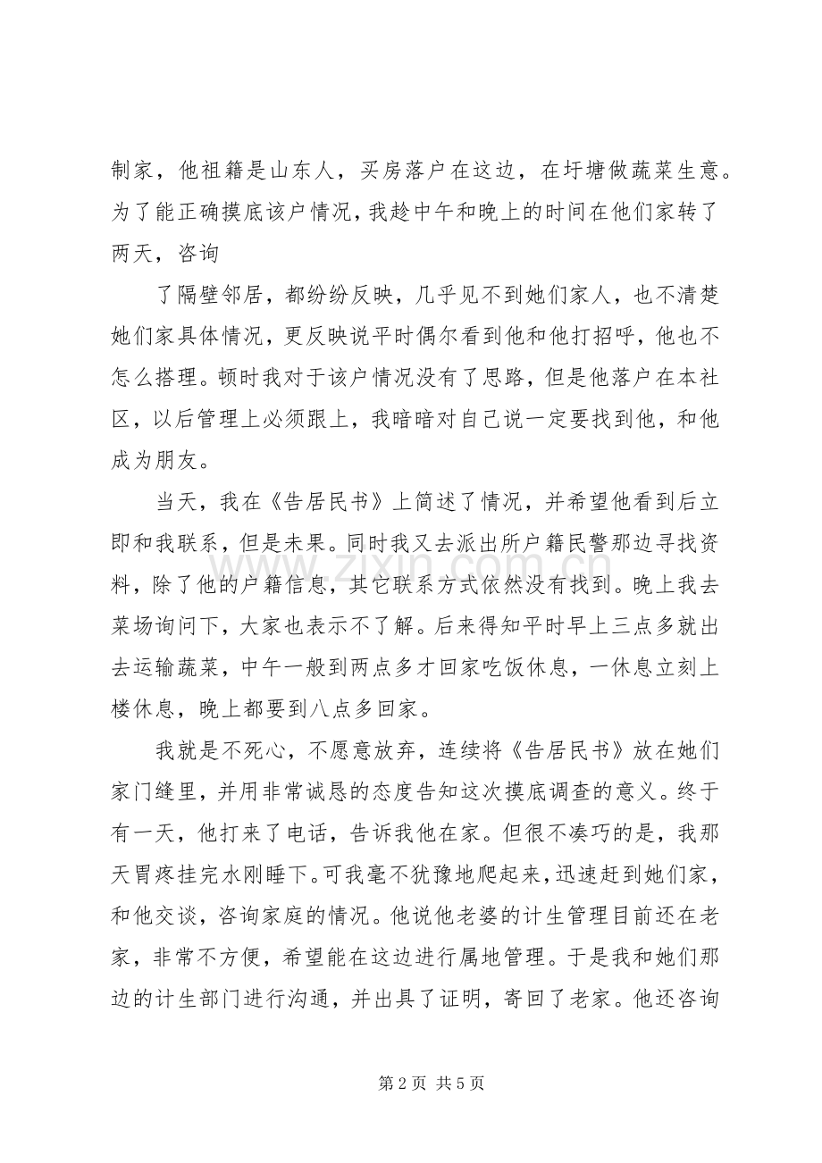 青春在基层闪光演讲稿公安法制.docx_第2页