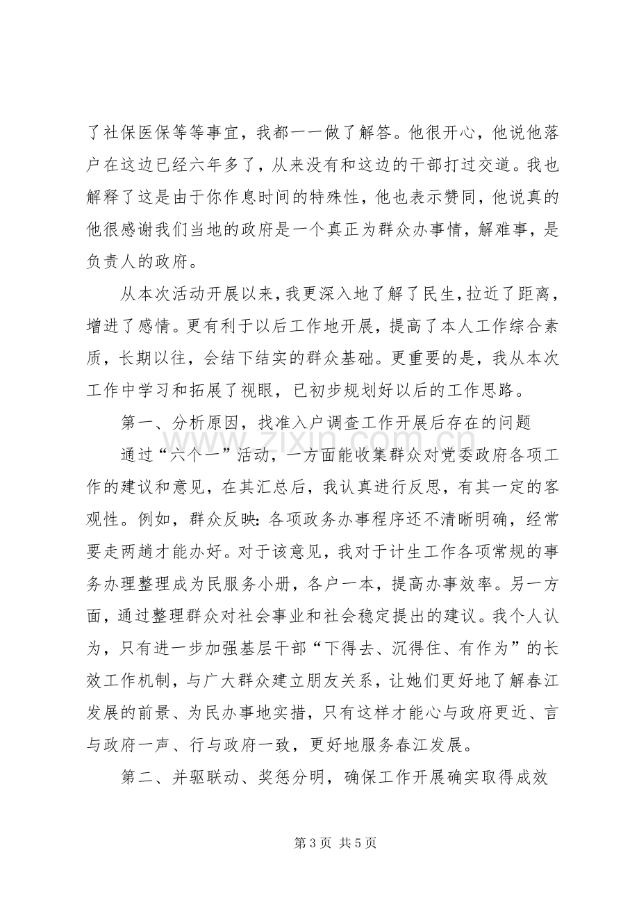 青春在基层闪光演讲稿公安法制.docx_第3页