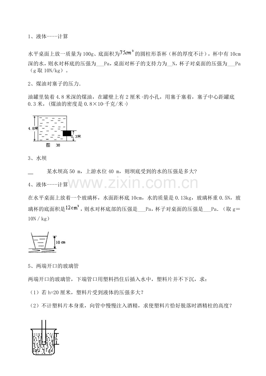 压强计算题.doc_第1页