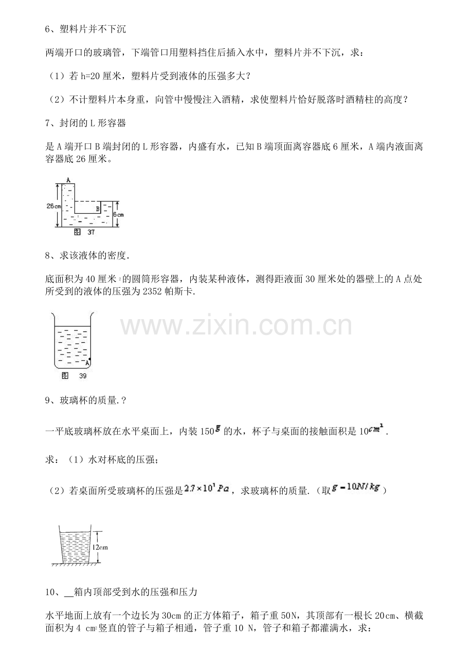 压强计算题.doc_第2页