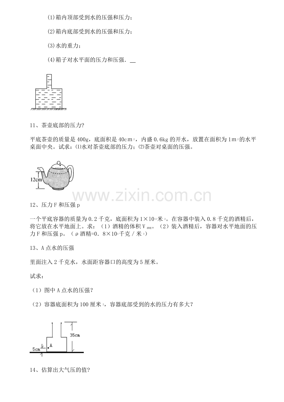 压强计算题.doc_第3页