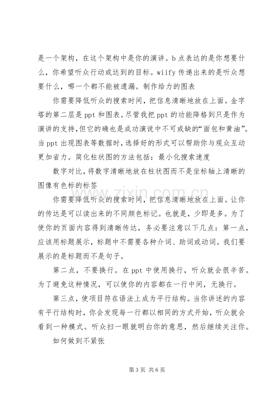 如何做好公众演讲稿.docx_第3页