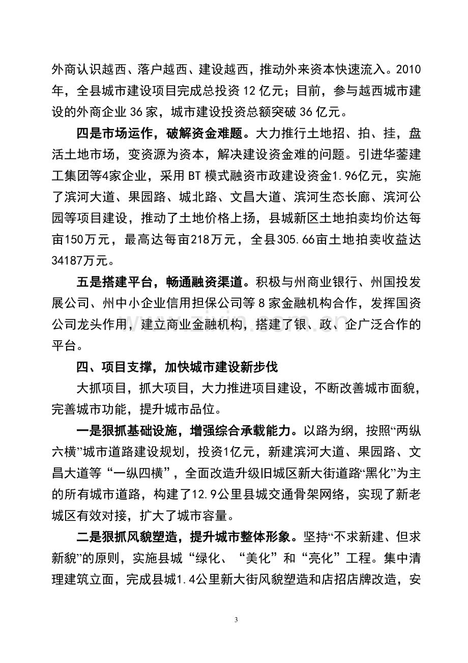 城市建设和城乡环境综合治理经验交流发言材料.doc_第3页