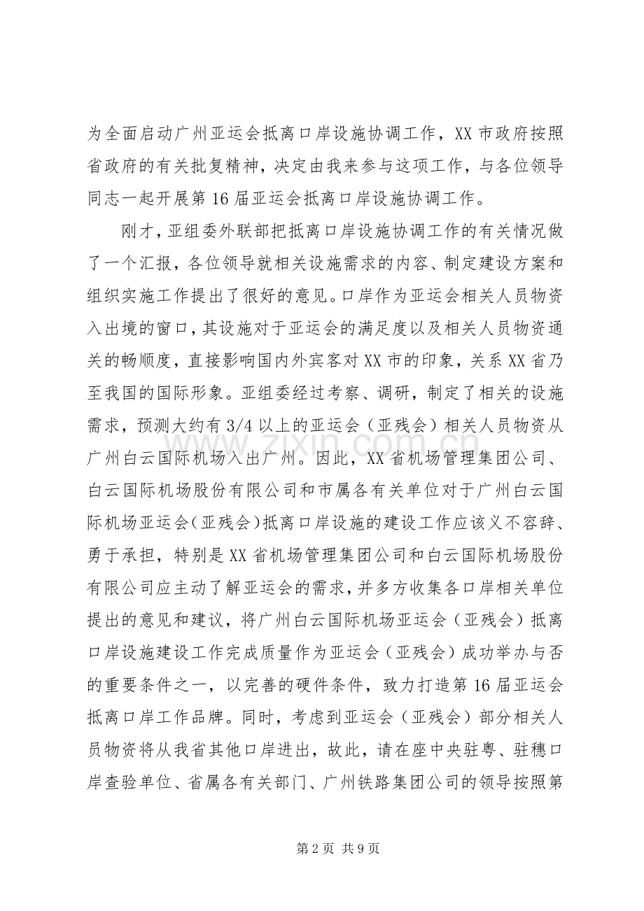 领导会议讲话发言稿范文6篇.docx_第2页