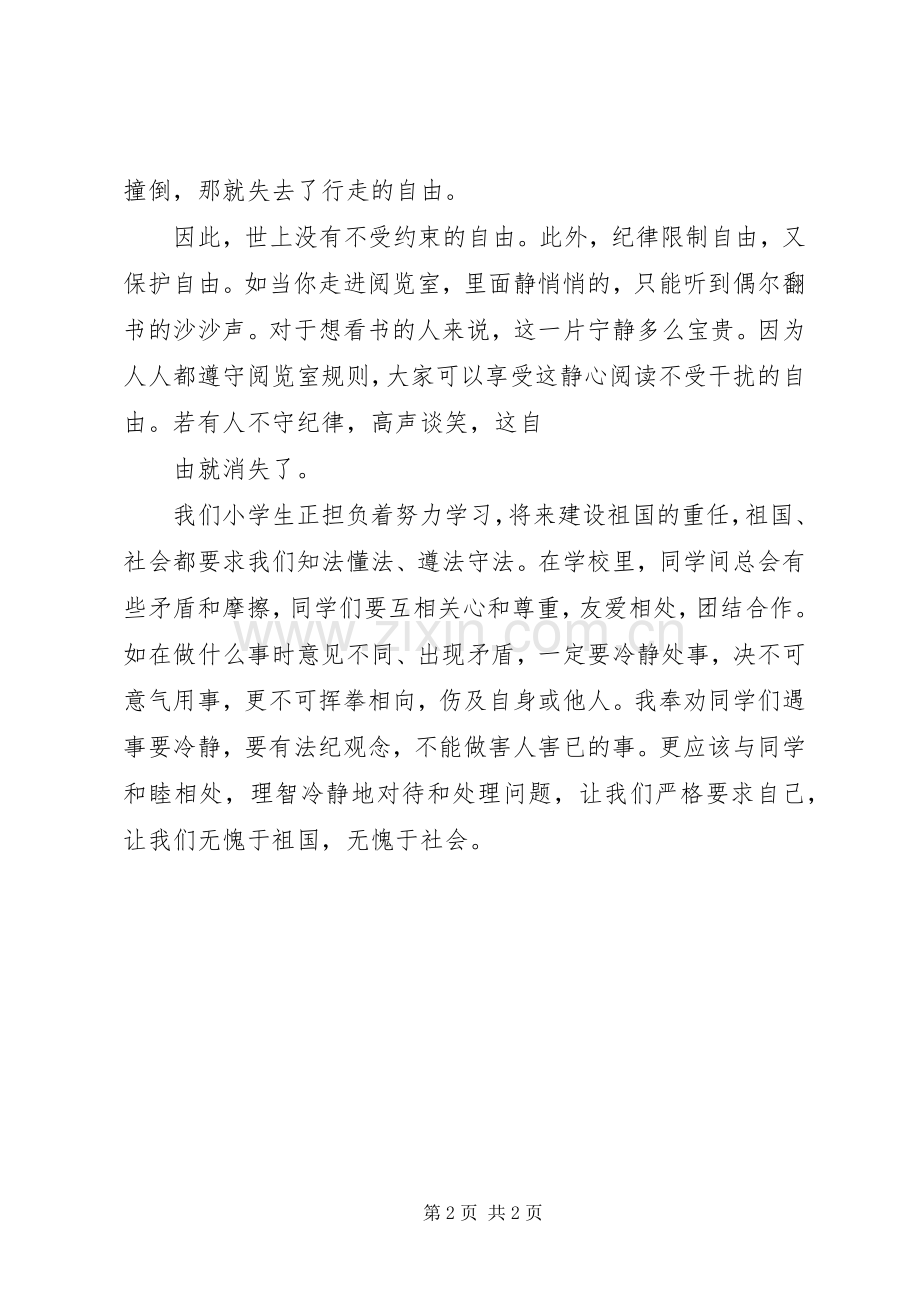 青少年法制教育宣传演讲.docx_第2页