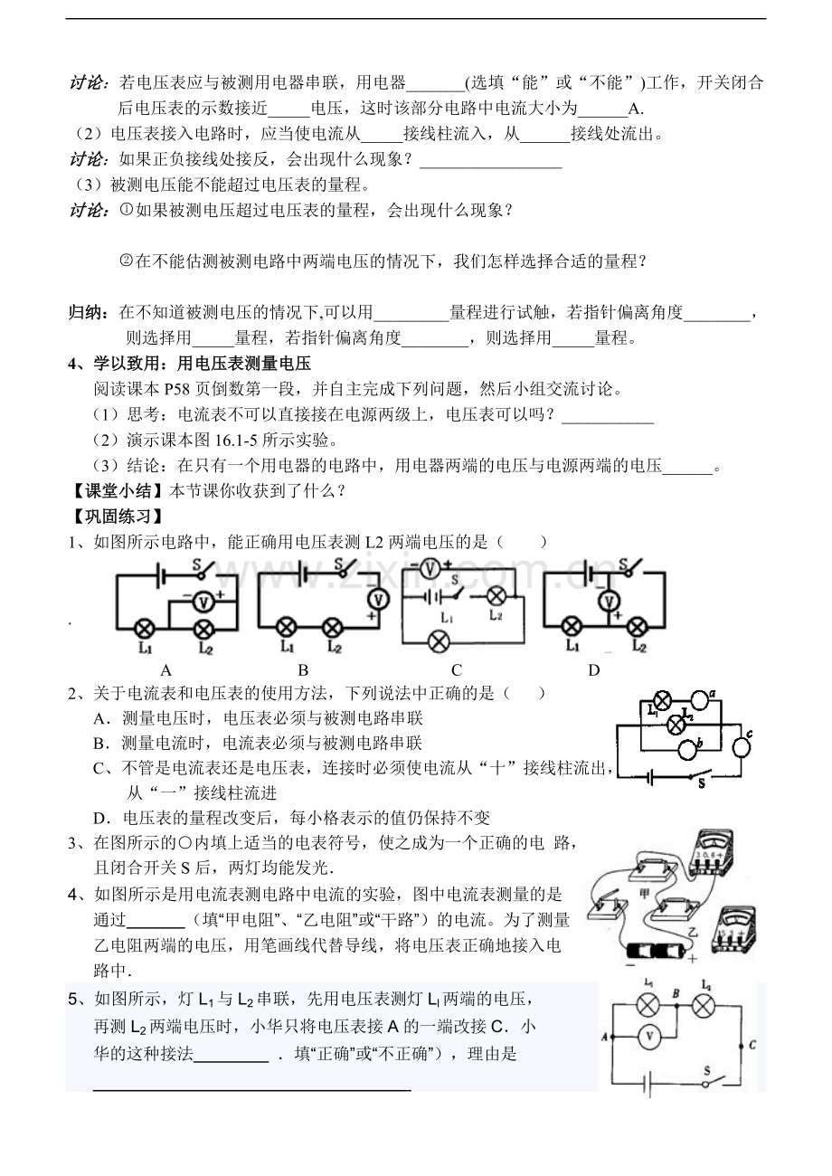 第十六章第1节电压导学案.doc_第2页