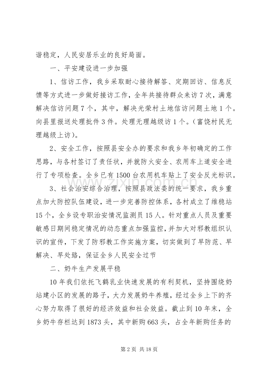 乡镇党委书记年初讲话发言稿.docx_第2页