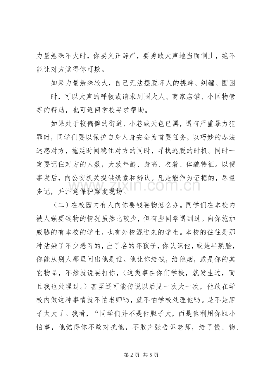 法制教育校长讲话发言稿0809.docx_第2页