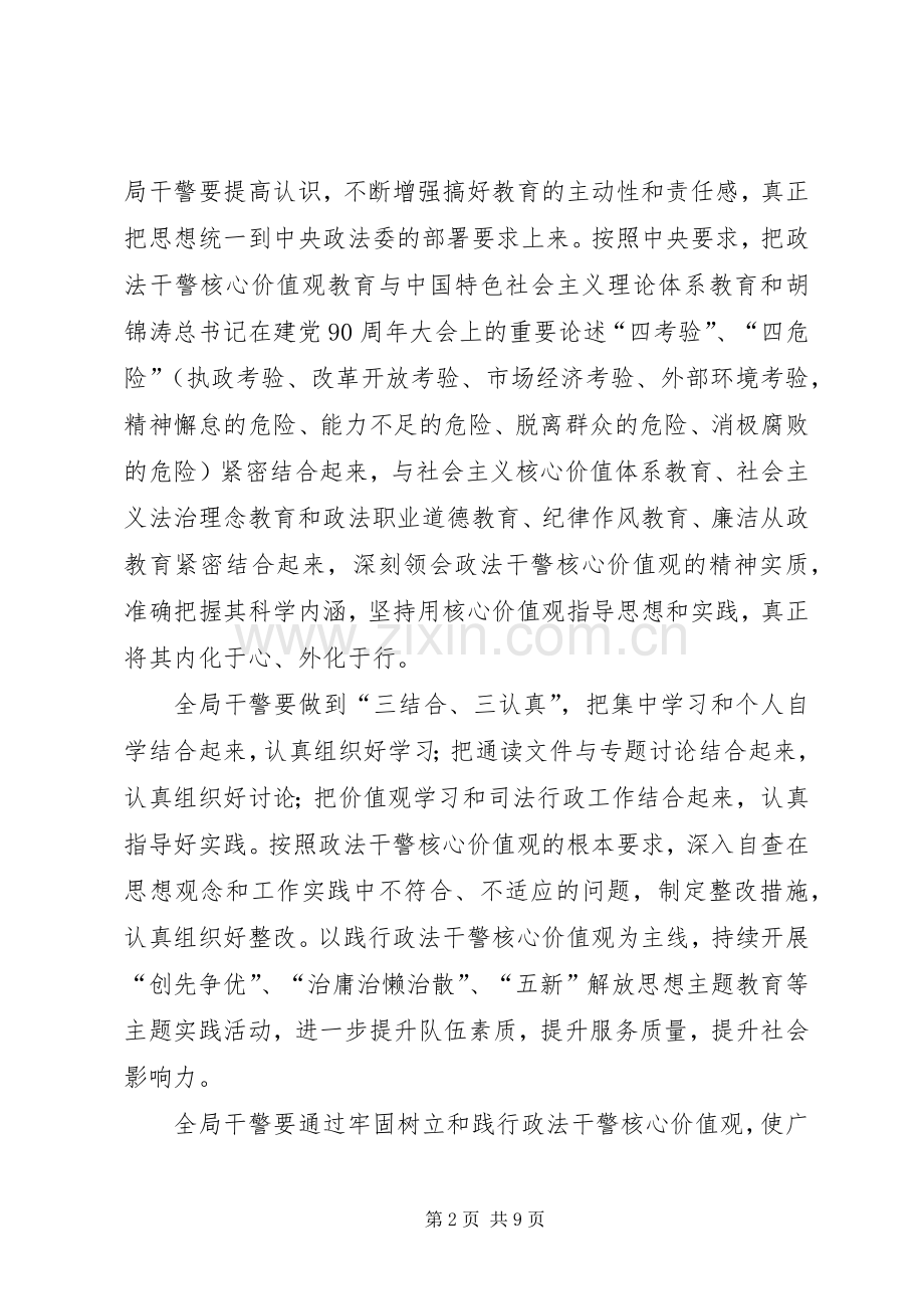 局长在司法环境专题大会讲话发言.docx_第2页