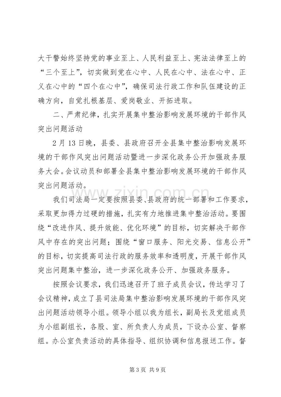 局长在司法环境专题大会讲话发言.docx_第3页