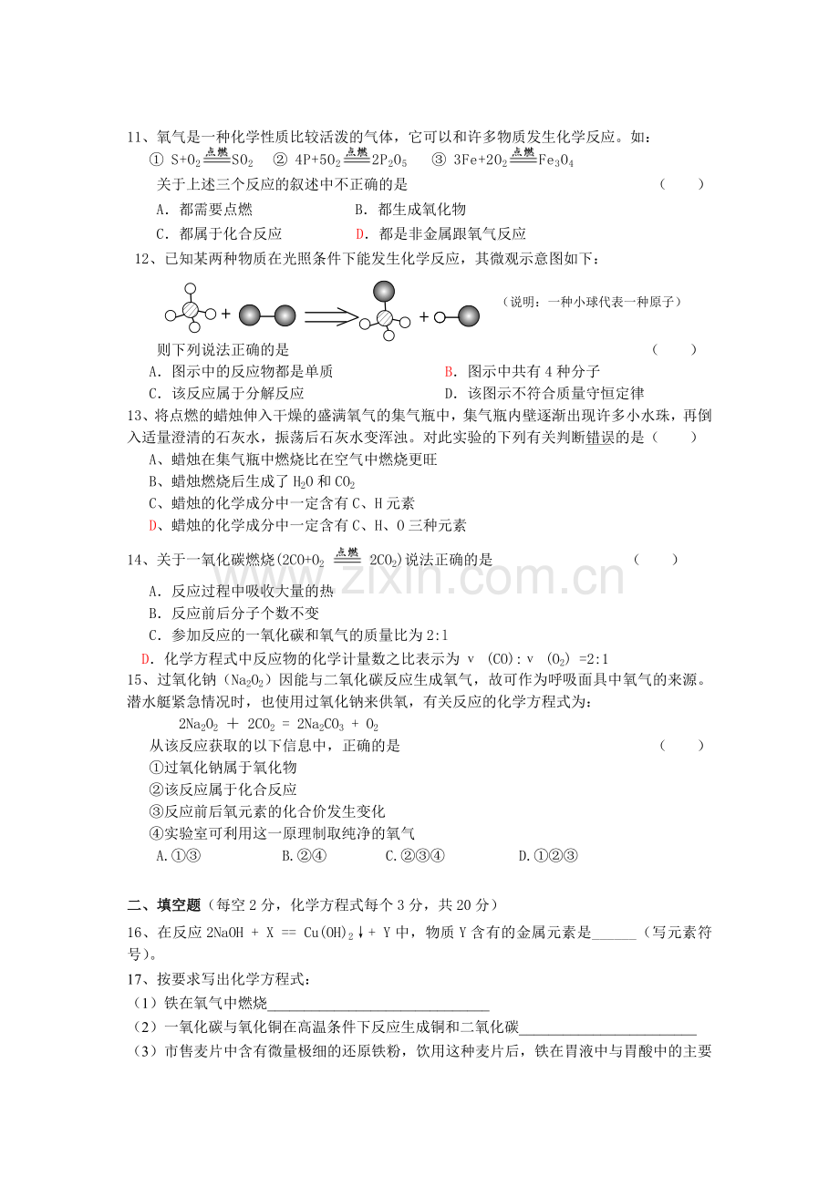 九年级化学化学方程式单元检测题.doc_第2页