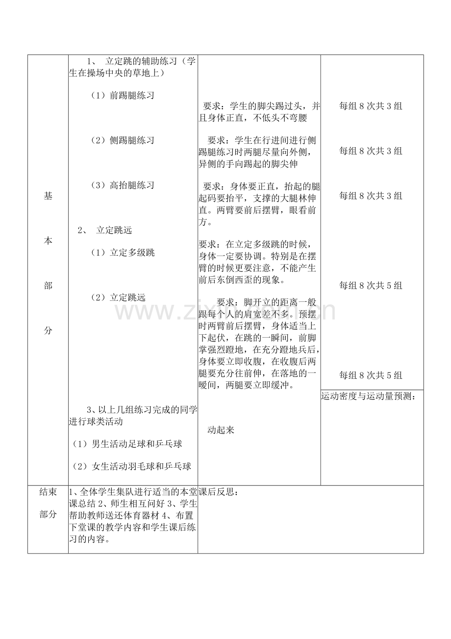 立定跳远教学设计1.doc_第3页