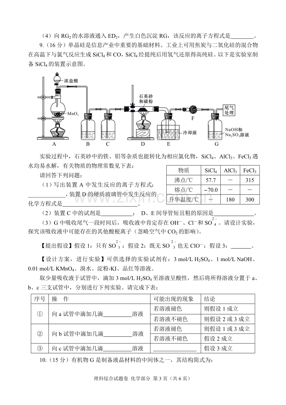 2015理科综合-化学).doc_第3页