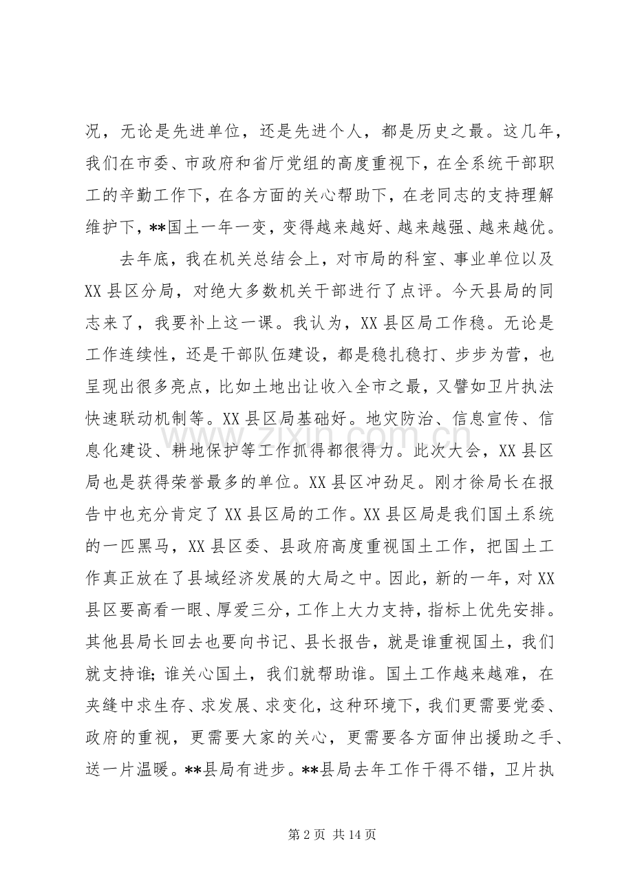 国土系统工作暨党风廉政建设会议讲话发言.docx_第2页