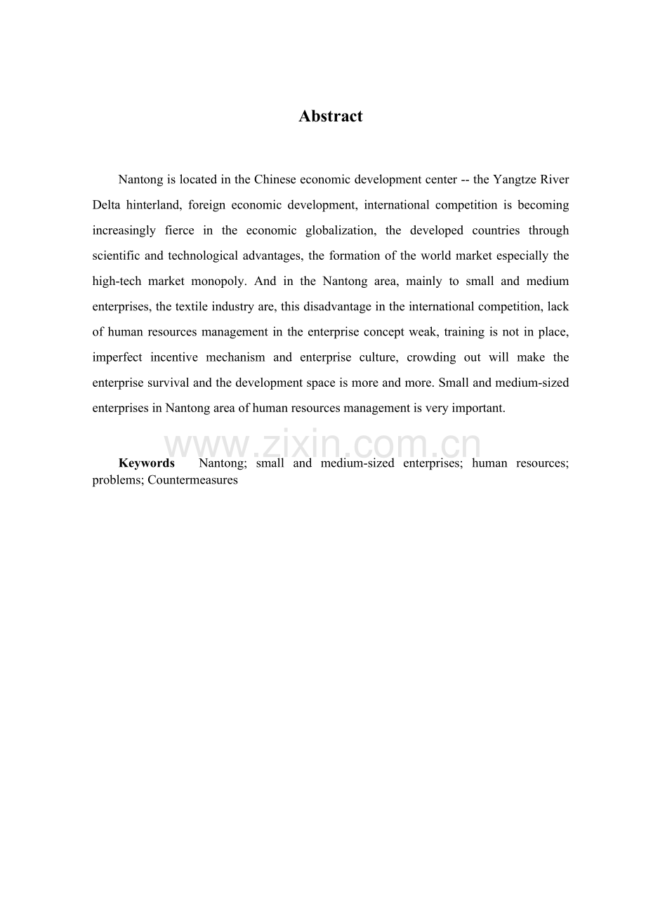 南通地区中小企业人力资源管理存在的问题及对策研究.doc_第2页