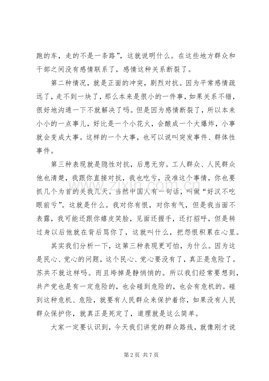 党的群众路线教育实践活动汇报会的的讲话稿.docx_第2页