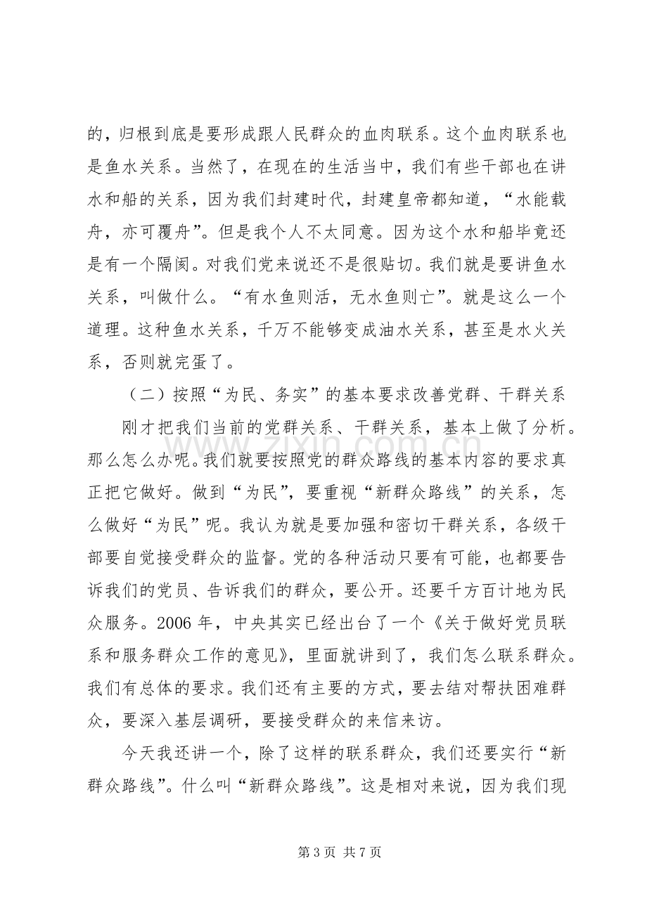 党的群众路线教育实践活动汇报会的的讲话稿.docx_第3页