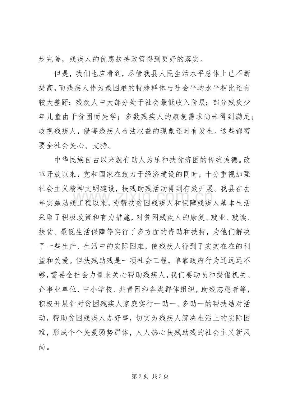 “全国助残日”讲话发言.docx_第2页