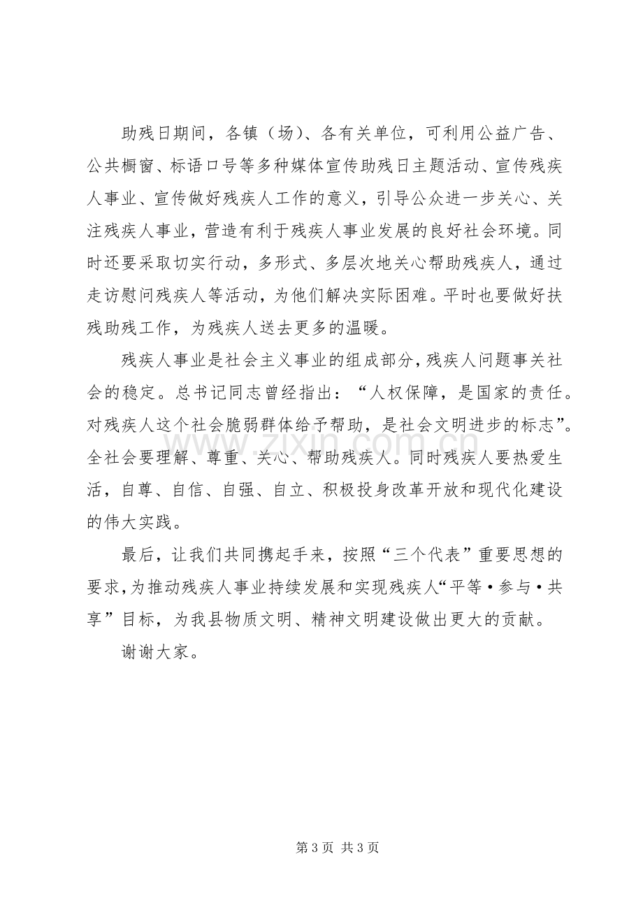 “全国助残日”讲话发言.docx_第3页