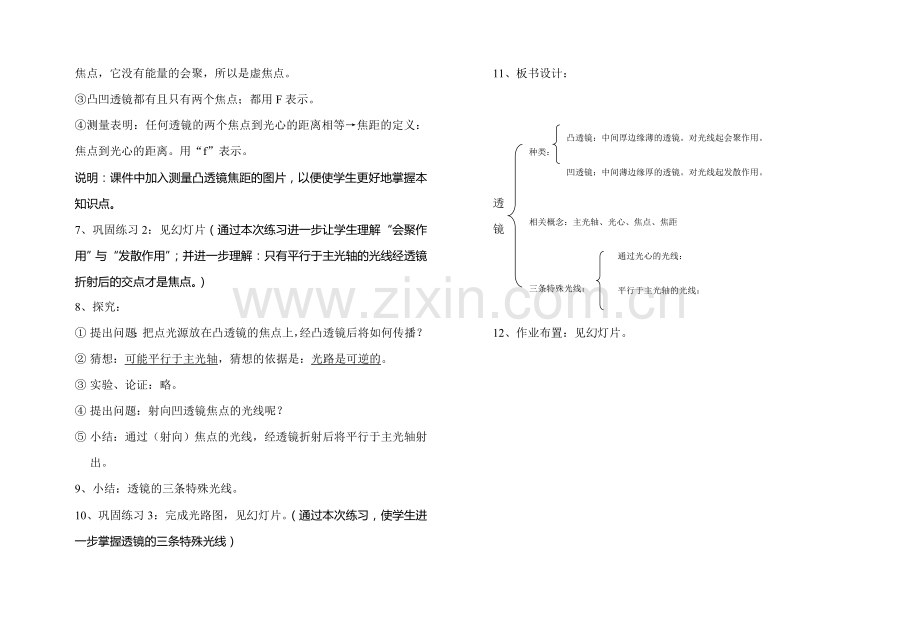 八年级物理上册第三章《透镜及其应用》教案人教版.doc_第2页