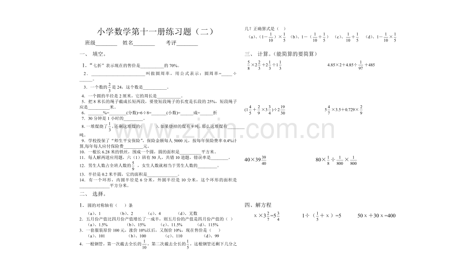 小学数学第十一册练习题（二）.doc_第1页